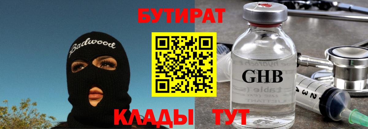 БУТИРАТ 99%  Вход с VPN  Карпинск 