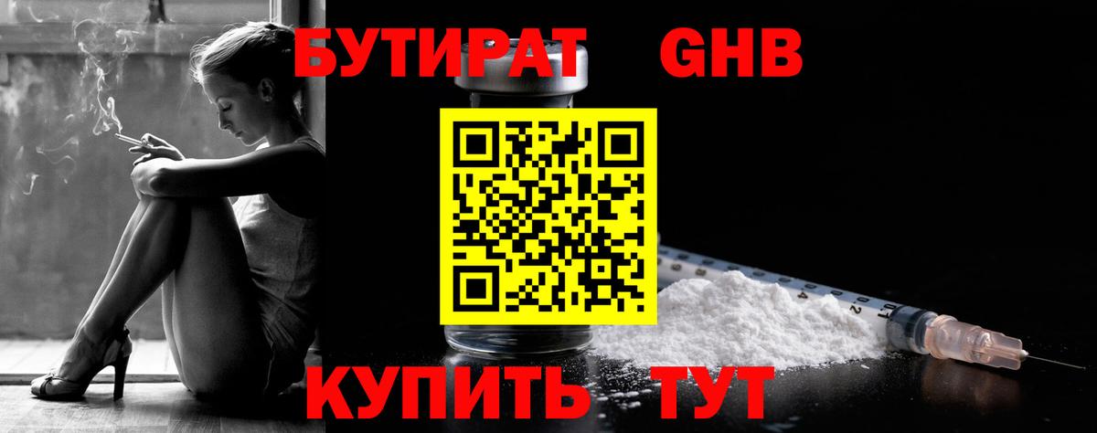 БУТИРАТ Butirat Карпинск