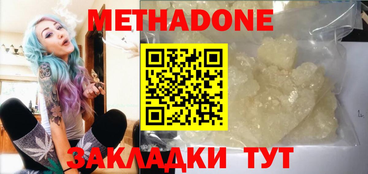 МЕТАДОН methadone Карпинск